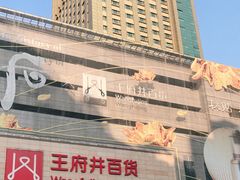 -王府井百货(总府店)