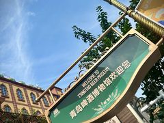 -青岛啤酒博物馆