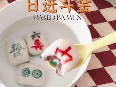 -考文甜品研究社