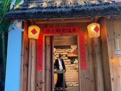 -田小狗的饭店(碧桂园店)