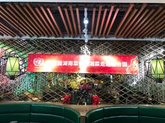 -望湘园湖南菜(赛格店)