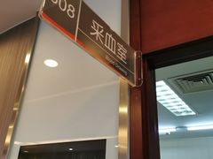 -爱康国宾体检中心(五角场万达广场分院)