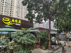 -老陈婆手工面庄