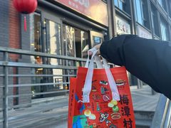 -梅潭村·糕饼铺·伴手礼(北新桥店)