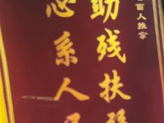 -感智盲人按摩·艾灸·肩颈SPA(岗厦店)