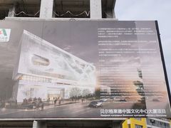 -中国驻前南斯拉夫大使馆遗址