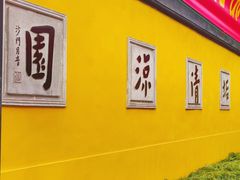 -西园戒幢律寺