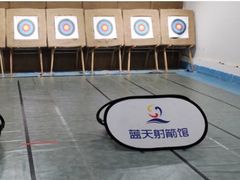 -蓝天射箭馆·专业射箭运动(诚丰广场店)