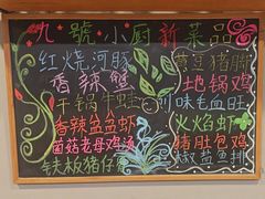 -9号小厨师(端平桥店)