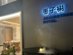 -枣子树·素食餐厅(普陀山店)