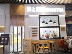 -野上麦田(中贸广场店)