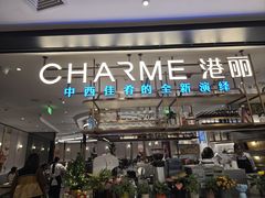 -港丽餐厅(正大店)