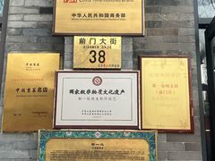 -都一处烧麦馆(前门店)