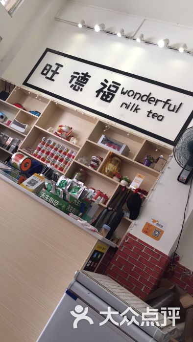 旺德福港式奶茶店图片 第14张