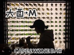 -大酉·M Coffee(北京美术馆店)
