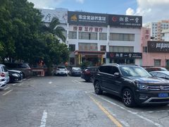 -家富足道养生馆(科技园店)