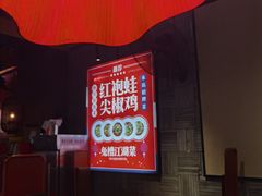 -兔槽江湖菜·重庆璧山兔(水围店)