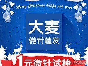 -大麦微针植发全国连锁