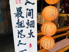 -马灯部落·西湖边的创意山景餐厅(虎跑动物园店)