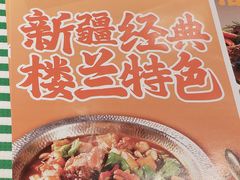 -楼兰新疆菜(江宁万达店)