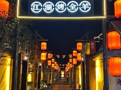 -侠舍·江湖烤全羊·大排档(沌口总店)