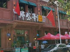 门面-那些年记忆烧烤