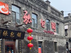 -张包铺(道外店)