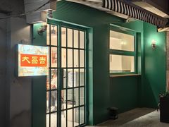 -大昌吉牛肉粉(林肯公寓店)