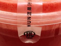 -混果汁(喜荟城店)