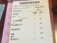 -妈妈菜舟山海鲜(定海古城店)