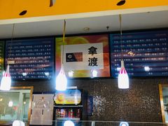 门面-拿渡麻辣香锅(世茂广场·工三店)