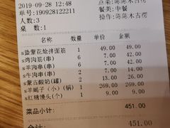 账单-九十九顶毡房(阜石路店)