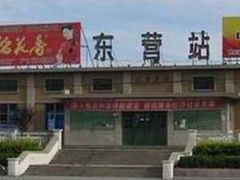 -东营站