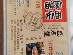 -清真盛志望麻酱酿皮·非遗老字号