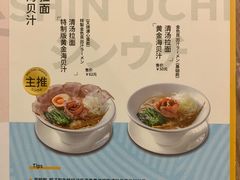 -真打拉面·日式拉面新流派(体育西横街店)