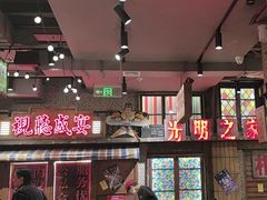 -萍姐火锅·公路夜市(南京新街口店)