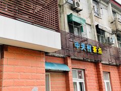 -中关村茶点