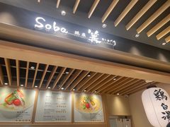 -篝拉面(银座店)