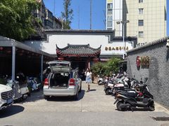 -静海楼(学田店)