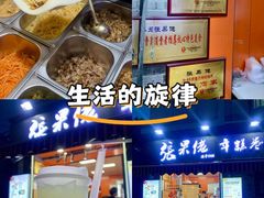 -张果佬年糕卷(科巷店)