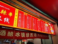 菜单-小朱麻辣串(益民街店)