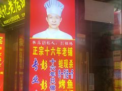 门面-专业跳跳蛙·彭彭老铺(步行街店)