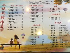 菜单-妈妈的味道(和顺古镇店)