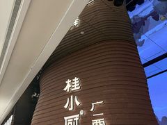 -桂小厨广西菜(万象城店)