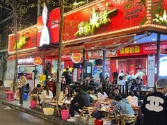 -冒椒火辣(奎星楼街店)