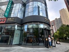-原麦山丘(望京小街店)