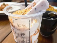 -眞宗·椰汁是大王(小娄巷店)