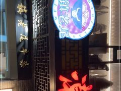 -潮镇老尾牛杂(环城西路店)