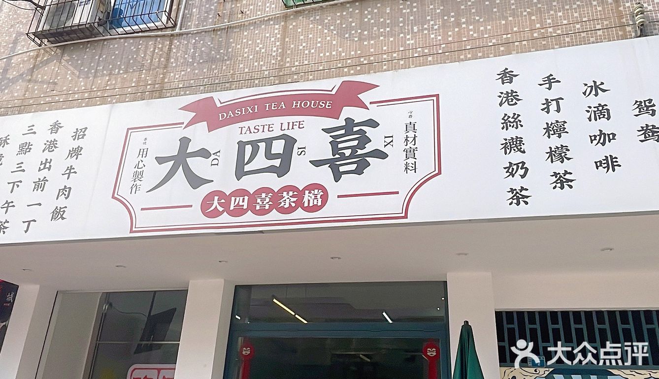 正宗老港茶记