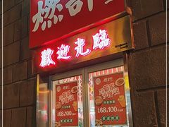 门面-燃计沙茶皇·香港沙茶火锅(人广旗舰店)
